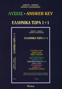 Ellinika Tora 1+1 Liseis (Lösungsheft)