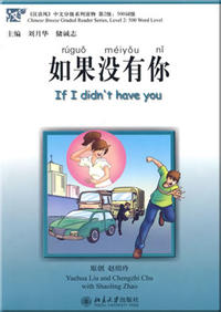 If I didn't have you/ ruguo meiyou ni